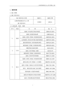 2007年冬期施工方案