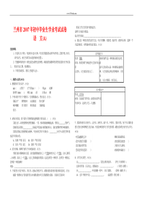 2007年兰州市中考语文试卷