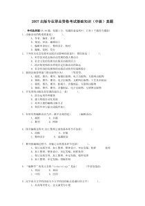 2007年出版专业基础知识(中级)试卷及答案