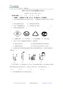 2007年初中化学第一轮复习综合练习