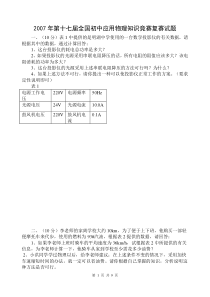 2007年初中应用物理知识竞赛复赛试题