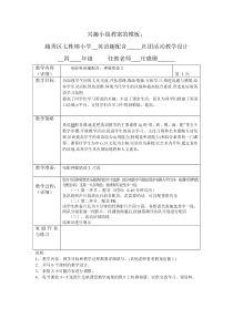 97小学社团活动配音教学设计(3)