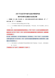 2007年北京市中级专业技术资格考试制冷空调专业基础与实务试卷及答案