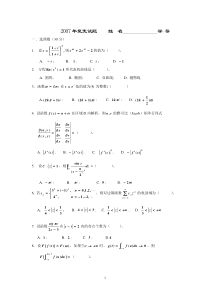 2007年北京航空航天大学复变函数与傅里叶变换考试试题及答案