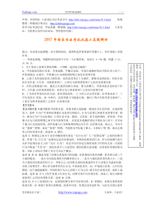 2007年国家司法考试试卷二真题解析