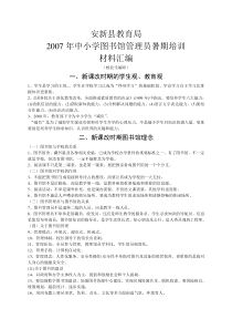 2007年图书管理员培训材料