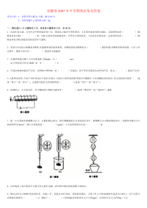 2007年安徽中考物理试卷附答案word高清版