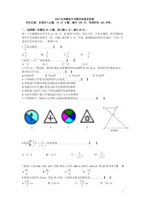 2007年安徽省中考数学试卷及答案