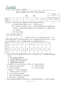 2007年常德市初升高试题