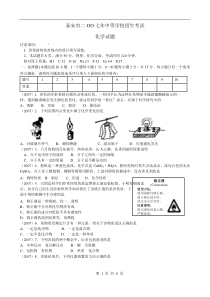 2007年山东省泰安市中考化学试题及参考答案