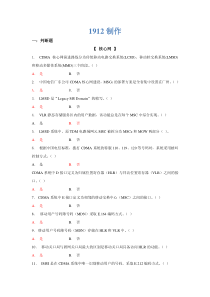 (1912制作)CDMA通信网络题库