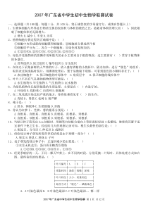 2007年广东省中学生初中生物学联赛试卷及答案