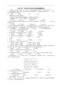 2007年广东省中学生初中生物学联赛试卷及答案[1]