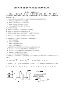 2007年广东省普通高中毕业班高三物理调研测试试卷