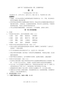 2007年广东省清远市高三第二次调研考试语文