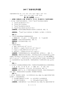 2007年广东省高考理综试卷化学部分