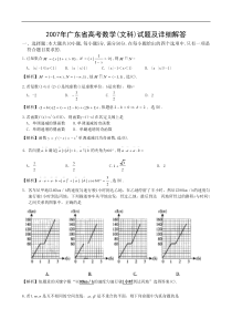 2007年广东高考文科数学试题及答案