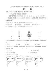 2007年广西南宁市化学中考试题