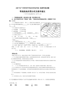 2007年广州市初中毕业生学业考试地理考查试题