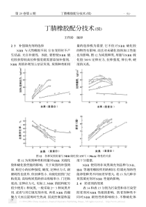 丁腈橡胶配方技术续