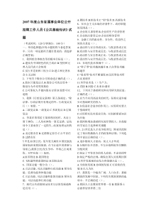 2007年度山东省属事业单位《公共基础知识》试题及答案