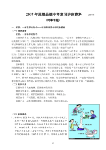 2007年思想品德中考复习讲座资料20075