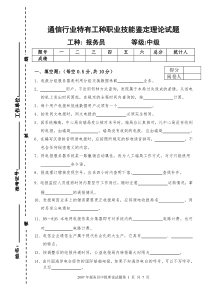 2007年报务中级理论试题