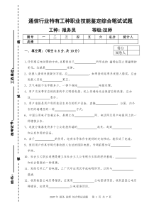 2007年报务技师综合笔试试题