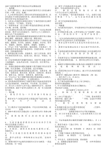 2007年教师职称晋升理论知识考试模拟试卷