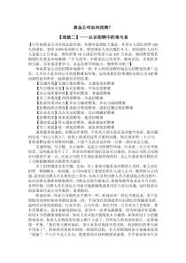 投资公司的招聘难,解决方案二