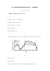 2007年普通高等学校夏季招考试地理