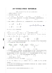 2007年暑期初中七年级数学竞赛试题