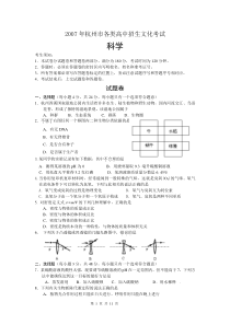 2007年杭州市中考科学试题及答案