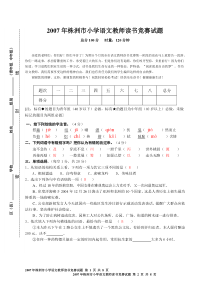 2007年株洲市小学语文教师读书竞赛试题