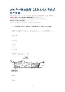 2007年水利水电考试试题