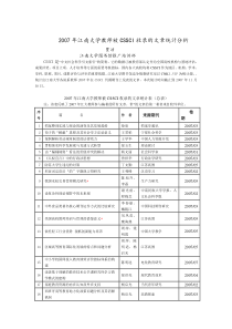 2007年江南大学教师被CSSCI收录的文章统计分析