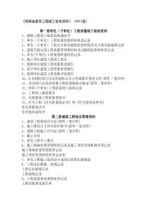 海南省建筑工程竣工验收资料2012版竣工目录