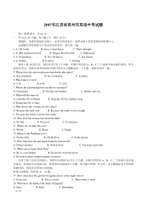 2007年江苏省常州市中考英语试题及答案