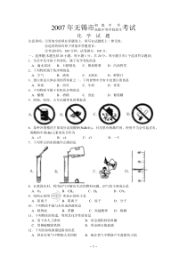 2007年江苏省无锡中考化学试题