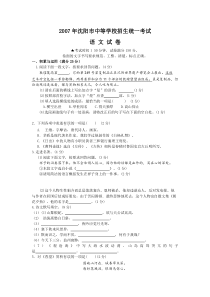 2007年沈阳中考语文试题答案及解析