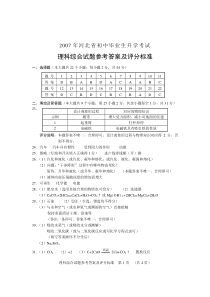 2007年河北中考理综试题答案