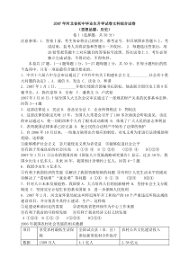 2007年河北省中考文科综合试卷和答案