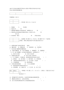 2007年河南对口升学机电专业基础课真题