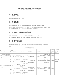 上海期货交易所天然橡胶标准合约附件