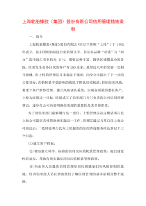 上海轮胎橡胶应收帐款管理案例