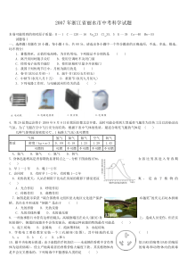 2007年浙江省丽水市中考科学试题