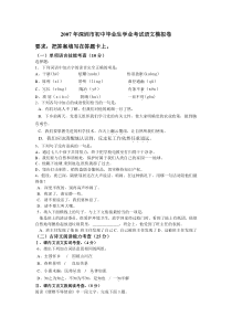 2007年深圳市初中毕业生学业考试语文模拟卷