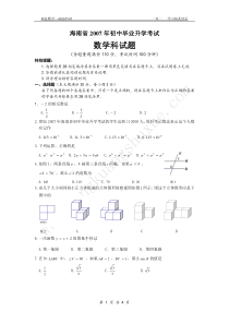 2007年海南省中考数学试题