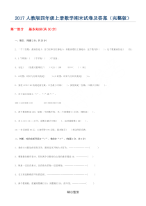 2017人教版四年级上册数学期末试卷及答案