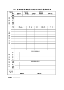 2007年海南省普通高中应届毕业生综合素质评价表